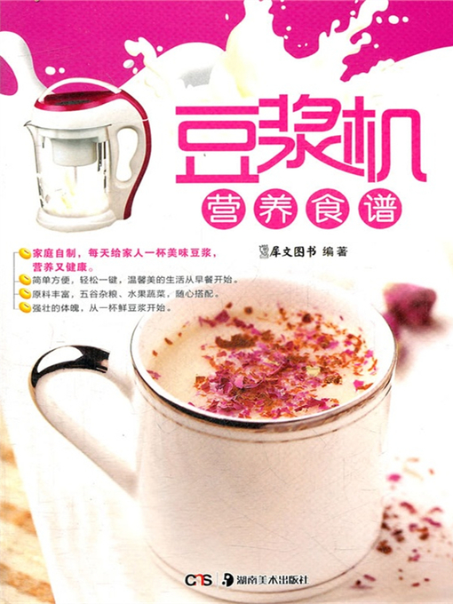 Title details for 豆浆机营养食谱(Nutrition Recipes by Soybean Milk Machine ) by 犀文图书 - Available